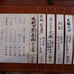 そばきり 日曜庵 - お酒もいろいろ。