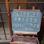 一八 うどん店 - 