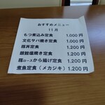 ごはん処『まめとこむぎ』 - 