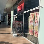 辛麺屋 桝元 ラゾーナ川崎プラザ店 - 