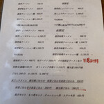 光☆MENJI - メニュー