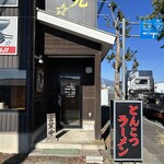 光☆MENJI - 入り口