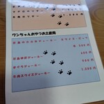 ごはん処『まめとこむぎ』 - 