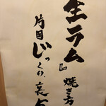 生ラムかんな - 