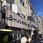 本家 第一旭 本店 - 