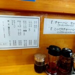 らーめん　白川 - メニュー