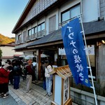 栄茶屋 本店 - 外観