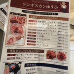 極み塩熟成ジンギスカンゆうひ - 