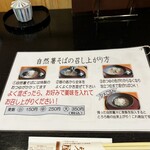 栄茶屋 - 自然薯そばの召し上がり方