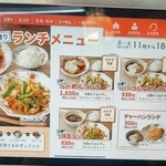 一番亭 - メニュー