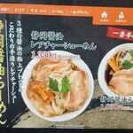 一番亭 - メニュー