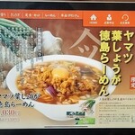 一番亭 - メニュー