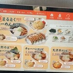 一番亭 - メニュー