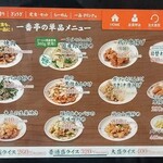 一番亭 - メニュー