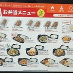 一番亭 - メニュー