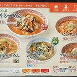 一番亭 - メニュー