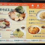 一番亭 - メニュー