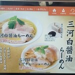 一番亭 - メニュー