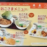 一番亭 - メニュー