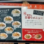 一番亭 - メニュー