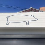 豚ステーキ十一 - ブーブー♡ (̂•͈Ꙫ•͈⑅﻿)̂୭*ﾟ