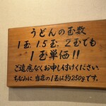 讃岐うどん はるしん - たまに「◯玉まで無料！」で1玉の量がわからないお店もあるので、明示されているのは親切ですね。