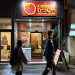 South India Bistro Hitsujiy Kanda Ten - 