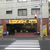 ラーメン二郎  札幌店