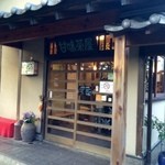 甘味茶屋 - 大分の超有名店です！