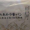 本間製パン本社工場直売ベーカリーアヴァンセ