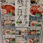 焼肉 ぐりぐり家 PREMIUM ゆめタウン広島店 - ランチがお得でよいですね！