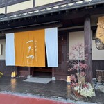 山みず季URARAつたや - 