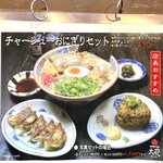大砲ラーメン - 