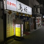 鳥好 - 