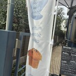 アンダーザブルーベーカリー - 