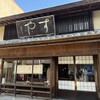 栗きんとん本家　すや 本店