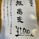 中華蕎麦 鳴神食堂 - 