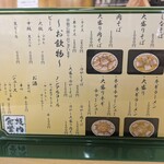 坂内食堂 - メニュー(2025.11)