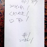 なか川 - オーダー票