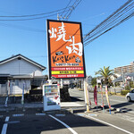 焼肉と地獄辛揚げKara×Kara - 