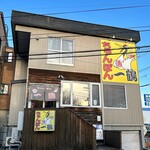 ちゃんぽん 一鶴 - 外観