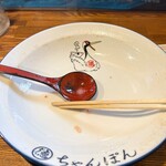 ちゃんぽん 一鶴 - 完飲