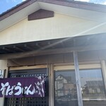 しのや - 