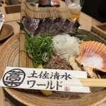 土佐清水ワールド - 