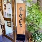 らぁ麺 とうひち - 