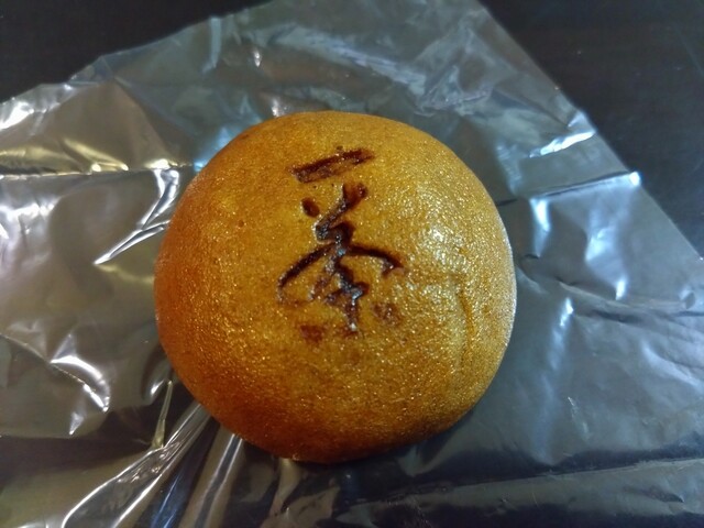 金清堂菓子舗 - 横川目（和菓子）の写真