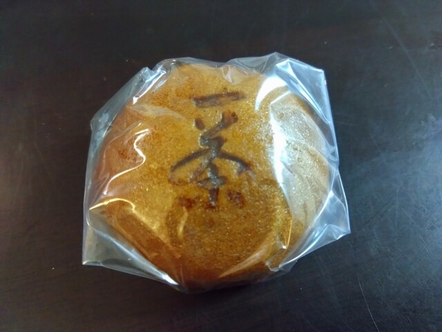 金清堂菓子舗 - 横川目（和菓子）の写真