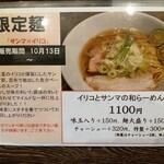 麺屋 MISSION - 