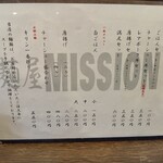 麺屋 MISSION - 