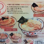 春木屋 - 新・麺メニュー（H26.11.28撮影）